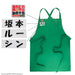 SKMT-Apron-with-Sakamoto_s-Employee-Product-_5-4895205621466-CR4152.webp